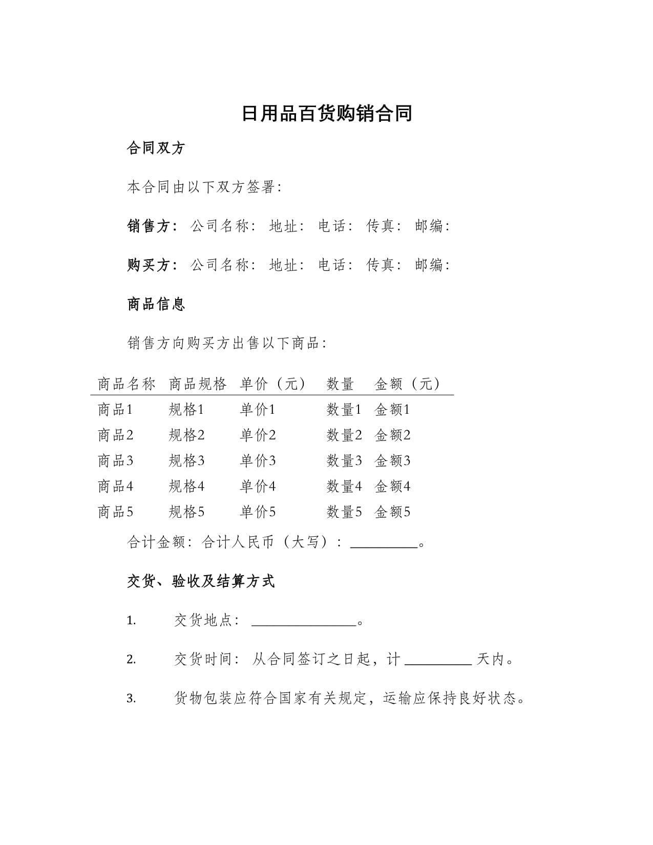 日用品百貨購(gòu)銷合同與家用電器安裝服務(wù)協(xié)議